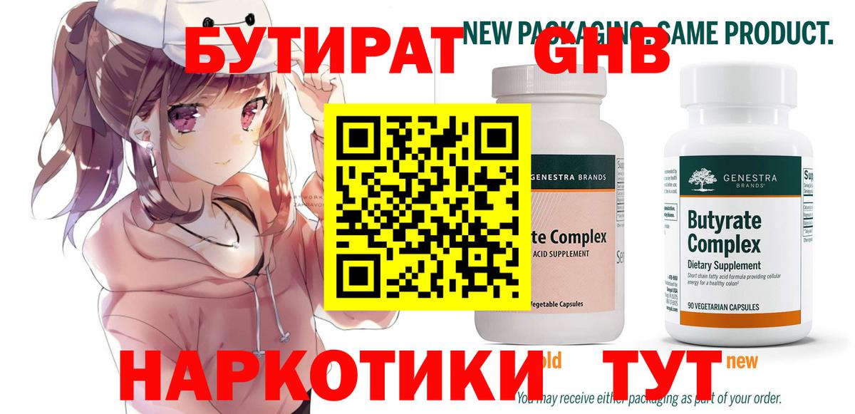 БУТИРАТ  Вход с VPN  Лосино-Петровский  БУТИРАТ BDO 