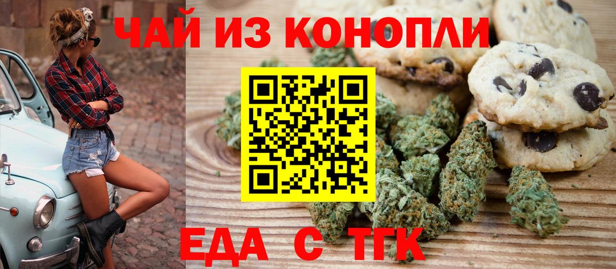 Печенье с ТГК конопля  Вход с VPN  Лосино-Петровский 