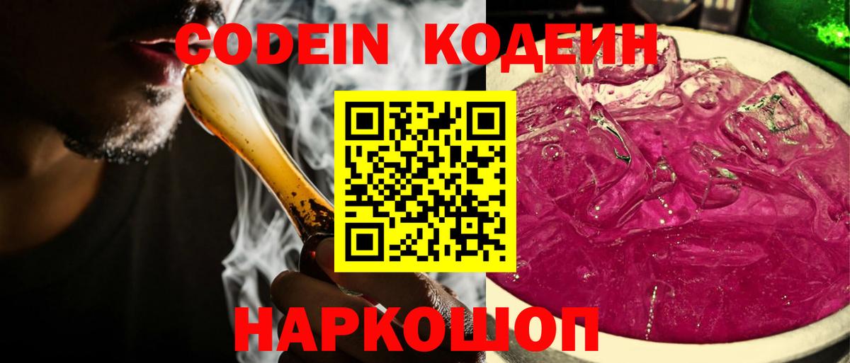 Кодеин напиток Lean (лин) Лосино-Петровский