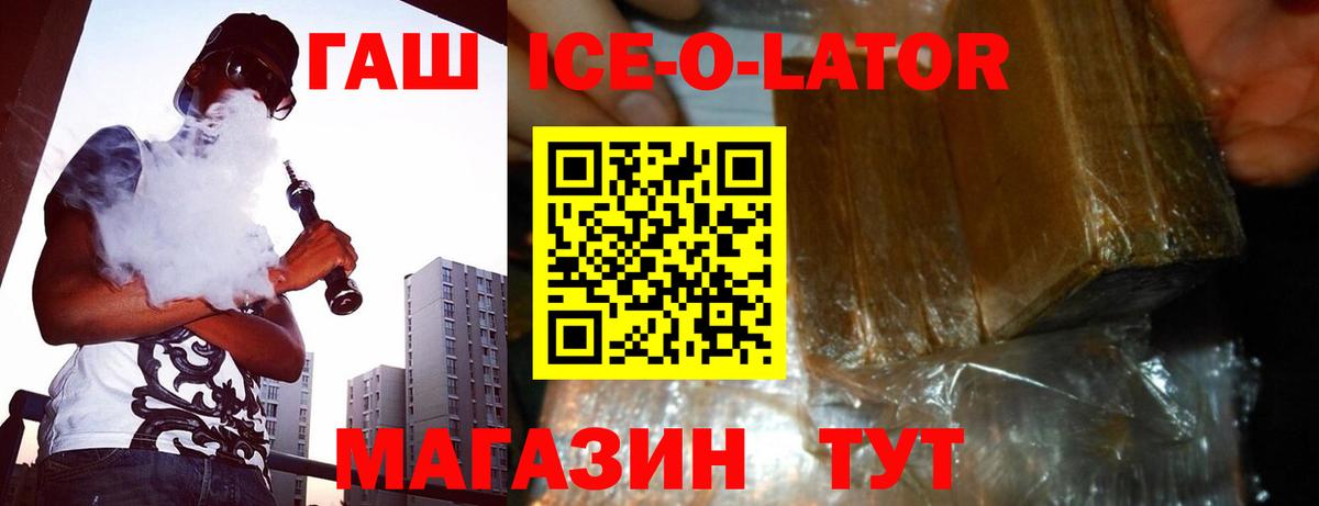 ГАШ Ice-O-Lator  Вход с VPN  ГАШИШ гашик  ГАШИШ  Лосино-Петровский 