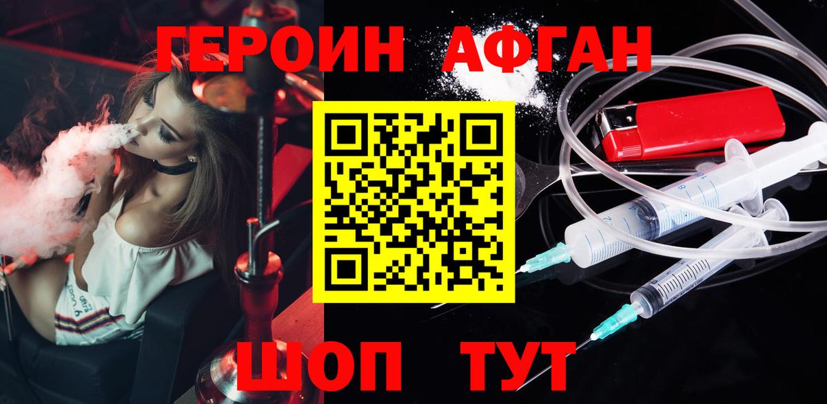 ГЕРОИН Афган Лосино-Петровский